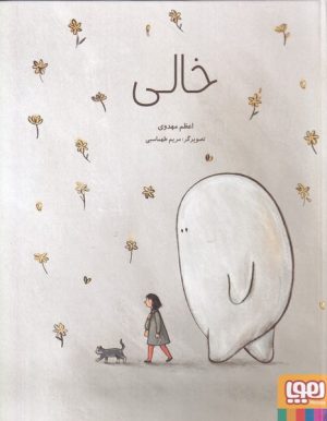 کتاب خالی | انتشارات هوپا