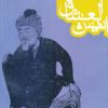 کتاب انیس العشاق | انتشارات روزنه