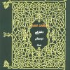 کتاب دخترکی در میان مه | انتشارات روزنه