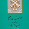 کتاب ارمغان صبح | انتشارات جامی مصدق