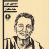 کتاب میزری | انتشارات یکشنبه