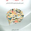 کتاب برنامه ریزی اجتماعی | انتشارات دانژه