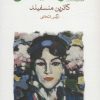 کتاب خانواده ایدئال | انتشارات ماهی