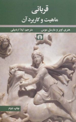 کتاب قربانی | انتشارات علمی و فرهنگی