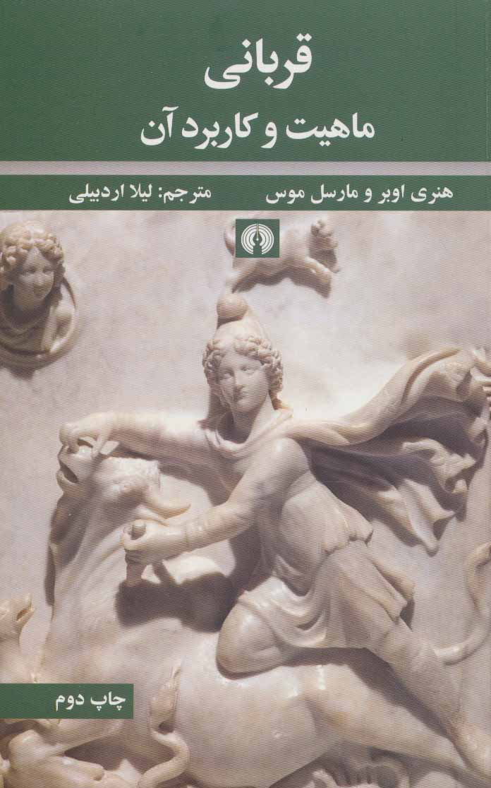 کتاب قربانی | انتشارات علمی و فرهنگی