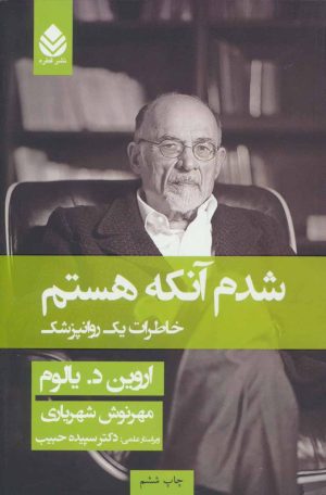 کتاب شدم آنکه هستم | انتشارات قطره