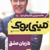 کتاب 5 زبان عشق | انتشارات نشر مات
