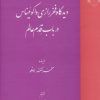 کتاب دیدگاه فخر رازی و اکوئیناس در باب قدم عالم | انتشارات علم