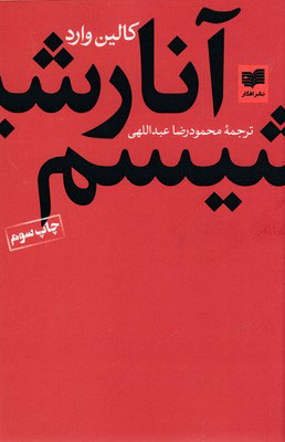 کتاب آنارشیسم | انتشارات افکار