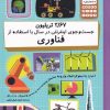 کتاب 2/67 تریلیون در جست و جوی اینترنتی | انتشارات فاطمی