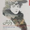 کتاب وارثان | انتشارات افراز