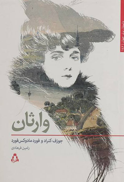 کتاب وارثان | انتشارات افراز