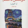 کتاب دوستش داشتم | انتشارات ماهی