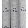 کتاب پایدیا | انتشارات خوارزمی
