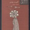 کتاب شاهدان | انتشارات نیلا