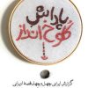 کتاب پاداش کلوخ انداز | انتشارات معین