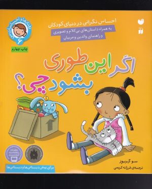 کتاب اگر این طوری بشود چی؟ | انتشارات ذکر
