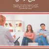 کتاب زوج درمانی | انتشارات علمی