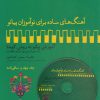 کتاب ساقی نامه | انتشارات مهراندیش