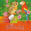 کتاب بخون و حدس بزن 7 : پرندگان | انتشارات آریا نوین