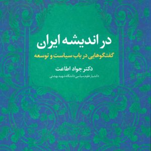 کتاب در اندیشه ایران | انتشارات علم