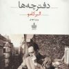 کتاب دفترچه ها | انتشارات مجید به سخن
