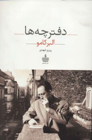 کتاب دفترچه ها | انتشارات مجید به سخن
