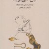 کتاب ذن می گوید | انتشارات فراروان