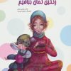 کتاب رنگین کمان ببافیم | انتشارات سایه گستر