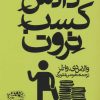 کتاب دانش کسب ثروت | انتشارات حوض نقره