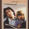 کتاب کرامر علیه کرامر | انتشارات باهم