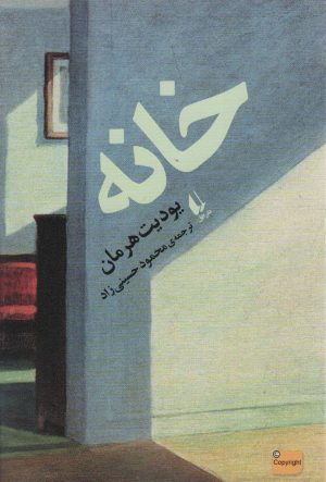 کتاب خانه | انتشارات افق