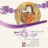 کتاب رو در رو با لسان الغیب | انتشارات مهراندیش