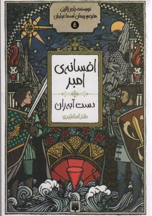 کتاب دست آبه ران | انتشارات پیدایش