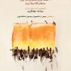 کتاب هم نواز | انتشارات موسسه فرهنگی و هنری ماهور