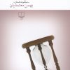 کتاب شنل بزرگ | انتشارات نشر چشمه