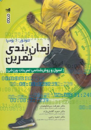 کتاب زمان بندی تمرین | انتشارات حتمی