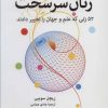 کتاب زنان سرسخت | انتشارات اختران
