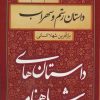 کتاب داستان رستم و سهراب | انتشارات سمیر