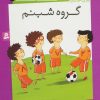 کتاب گروه شبنم | انتشارات قدیانی