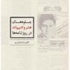 کتاب جلوه های هنر و ادبیات در روزنامه ها | انتشارات کتابسرای میردشتی