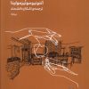 کتاب در غیاب بلانکا | انتشارات نیماژ