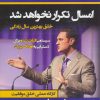 کتاب امسال تکرار نخواهد شد | انتشارات نسل نواندیش