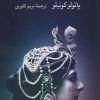 کتاب جاسوس | انتشارات نگاه