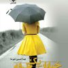 کتاب خیابان یک طرفه | انتشارات نشر علی