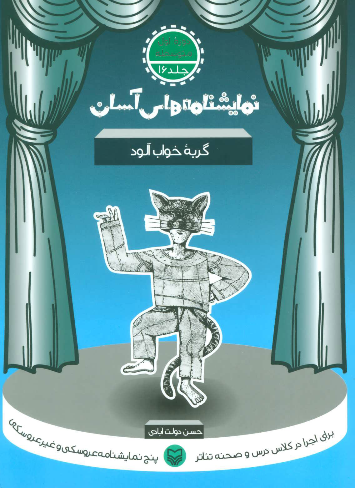 کتاب گربه خواب آلود | انتشارات سوره مهر