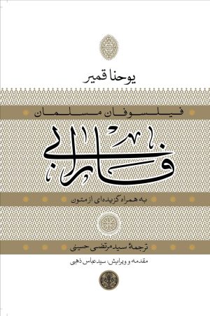 کتاب فارابی | انتشارات نشر کتاب پارسه