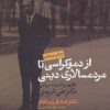 کتاب از دموکراسی تا مردم سالاری دینی | انتشارات روزنه