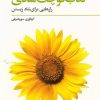کتاب کتاب کوچک شادی | انتشارات فراروان