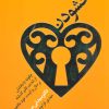 کتاب بخشودن | انتشارات لیوسا